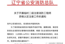 海南消防工程師證報(bào)考條件及考試科目,海南消防工程師報(bào)名