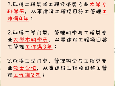 一級建造師報名條件學歷專業要求,一級建造師的報名條件
