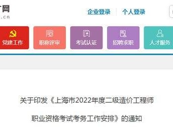 造價(jià)工程師報(bào)考入口二級(jí)造價(jià)工程師報(bào)考時(shí)間