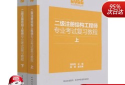 2022二級注冊結構工程師考試規范答案2022二級注冊結構工程師考試規范