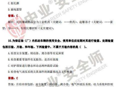 2021年注冊安全工程師技術(shù)真題注冊安全工程師技術(shù)真題