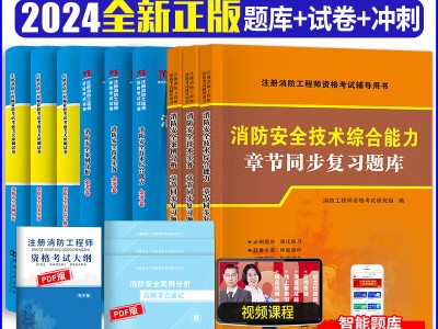 注冊(cè)消防工程師實(shí)務(wù)哪個(gè)老師講的好,注冊(cè)消防工程師實(shí)務(wù)
