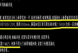 柱上板帶暗梁箍筋加密區是自支座邊緣向內,柱上板帶