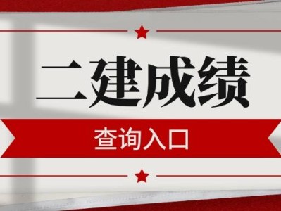 河南二級建造師查詢,河南省二級建造師注冊查詢
