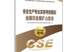 注冊(cè)安全工程師在線模擬考試,注冊(cè)安全工程師模擬考試題及答案