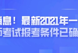 一級注冊建筑師年收入,注冊一級建造師人數(shù)