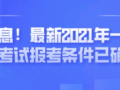 一級注冊建筑師年收入,注冊一級建造師人數(shù)