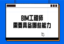 bim工程師一般工資多少bim工程師收費標準