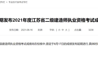 2022年二建成績(jī)公布時(shí)間,河南省二級(jí)建造師注冊(cè)查詢(xún)