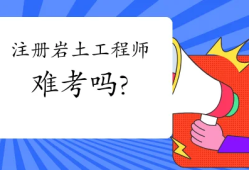 結構工程師和巖土工程師前景,結構工程與巖土工程前景哪個好