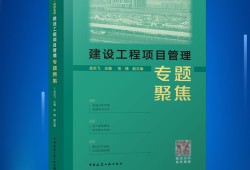 一級建造師項目管理教材變化2021一建項目管理教材變化