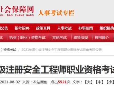 注冊安全工程師幾年能考呢注冊安全工程師一年能通過嗎