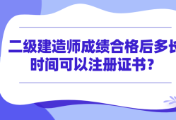 安徽二級建造師繼續(xù)教育,安徽二級建造師繼續(xù)教育規(guī)定