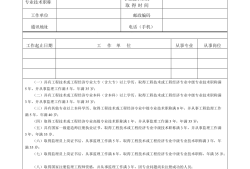 注冊(cè)一級(jí)建造師報(bào)名表,注冊(cè)一級(jí)建造師報(bào)名表怎么下載