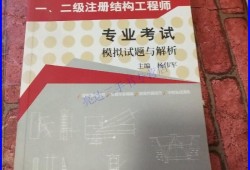 二級(jí)結(jié)構(gòu)工程師試卷,二級(jí)結(jié)構(gòu)工程師考試內(nèi)容