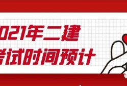 二級建造師報考條件2021年,二級建造師報考條件2022報名時間