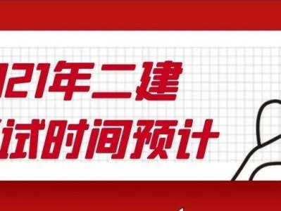 二級(jí)建造師報(bào)考條件2021年,二級(jí)建造師報(bào)考條件2022報(bào)名時(shí)間