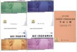 大連造價工程師培訓(xùn)書大連造價培訓(xùn)機(jī)構(gòu)