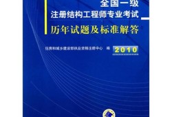 結構工程師考試介紹,結構工程師考哪些科目