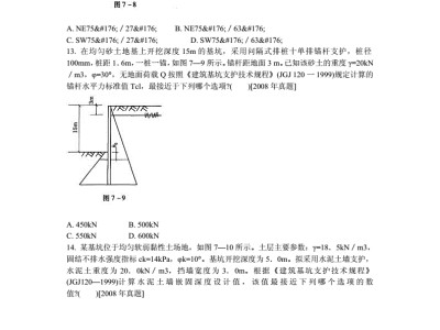 歷年巖土工程師真題2020巖土工程師專業(yè)案例真題
