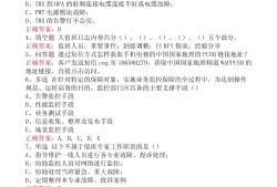 塑膠外殼結構工程師試題答案塑膠外殼結構工程師試題