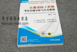 2018消防工程師考試試題2018消防工程師科目考試時間