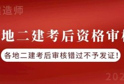 二級建造師復審二建復審嚴嗎