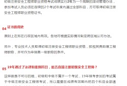 注冊(cè)安全工程師難考嗎,全國(guó)注冊(cè)安全工程師難考嗎