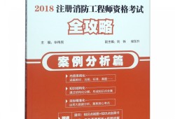 考注冊消防工程師需要多久注冊消防工程師考試多少錢幫考網(wǎng)實惠