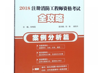 考注冊消防工程師需要多久注冊消防工程師考試多少錢幫考網實惠