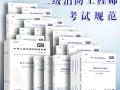 消防工程師要考多少本規(guī)范書消防工程師要考多少本規(guī)范