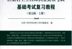 巖土工程師基礎注冊巖土工程師基礎