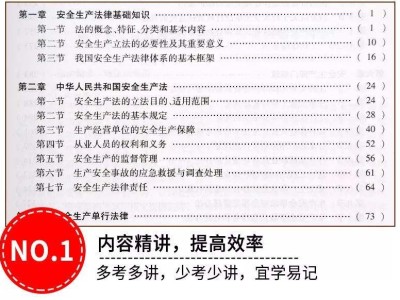 注冊(cè)安全工程師總題庫(kù)注冊(cè)安全工程師總題庫(kù)及答案