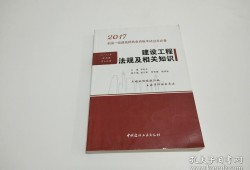 一級建造師建筑工程法規(guī)及相關(guān)知識,一級建造師工程法規(guī)視頻
