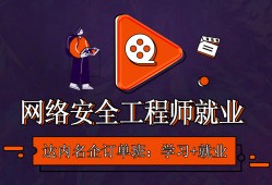 網絡安全工程師好學嗎難度大嗎?網絡安全工程師好學嗎