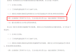 消防機(jī)構(gòu)對(duì)消防工程師要求是什么,消防機(jī)構(gòu)對(duì)消防工程師要求