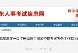 消防工程師考試報名網址,2021年消防工程師報名入口官網