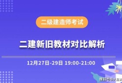 二級建造師考試書籍在線觀看二級建造師教材在線閱讀