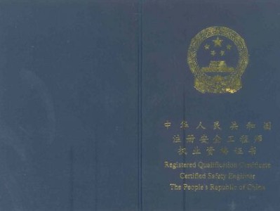 請問，注冊安全工程師注冊，都半年了，一般需要注冊多長時間