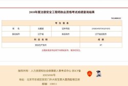 巖土工程師成績公布時(shí)間,巖土工程師成績