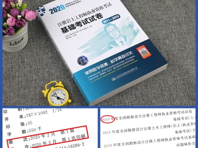 高職考巖土工程師基礎(chǔ),巖土工程師基礎(chǔ)考試和專業(yè)考試哪個難