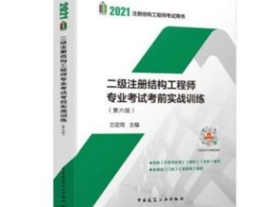 二級(jí)注冊(cè)結(jié)構(gòu)工程師審核條件是什么二級(jí)注冊(cè)結(jié)構(gòu)工程師審核條件