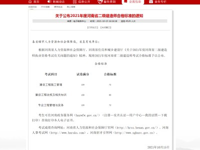 河南省二級建造師,河南省二級建造師報考條件