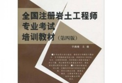 巖土工程師考試培訓(xùn)機構(gòu),巖土工程師考試培訓(xùn)哪家強