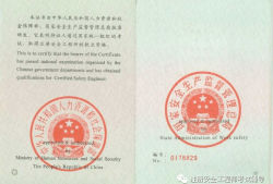 云南注冊(cè)安全工程師證書(shū)查詢?cè)颇鲜∽?cè)安全工程師報(bào)考條件