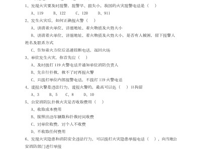 消防工程師的卷子,消防工程師做題