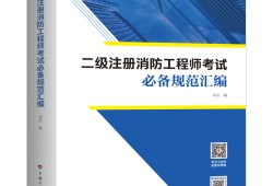 消防工程師分幾個等級,有什么區(qū)別消防工程師分幾個級別