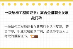 一級結構工程師工資大概多少,一級結構工程師有多少收入