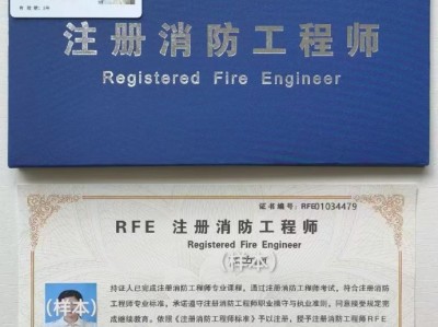 已有注冊(cè)消防工程師,已有注冊(cè)消防工程師證怎么辦