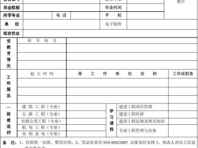 包含一級建造師報名表有什么用的詞條